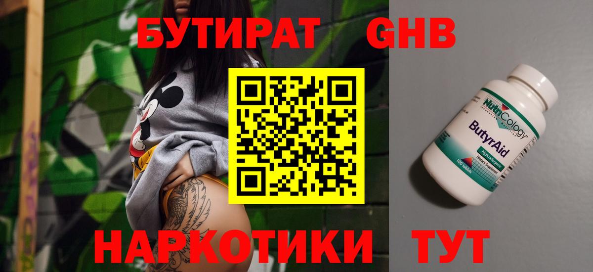 Нальчик  Бутират 99%  Вход с VPN 