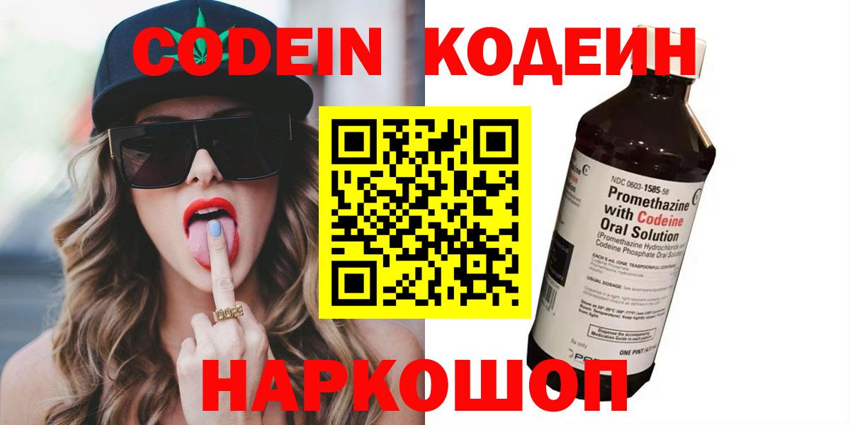 Кодеиновый сироп Lean напиток Lean (лин)  дарнет шоп  Нальчик  Вход с VPN  Кодеиновый сироп Lean Purple Drank 