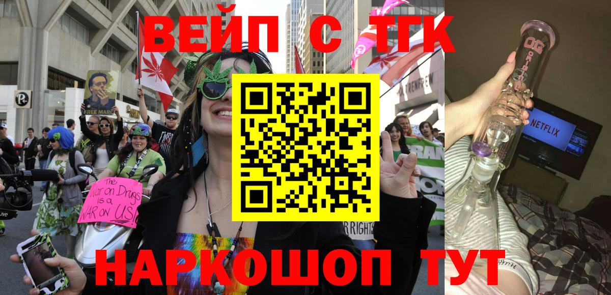 ТГК вейп Нальчик